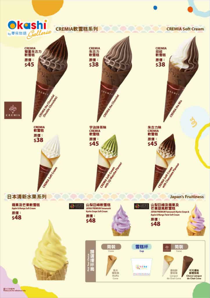 Okashi Land 零食物語 日本雪糕 Cremia