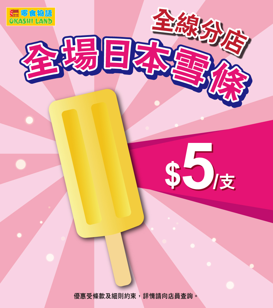 $5️ Japanese ice cream bar